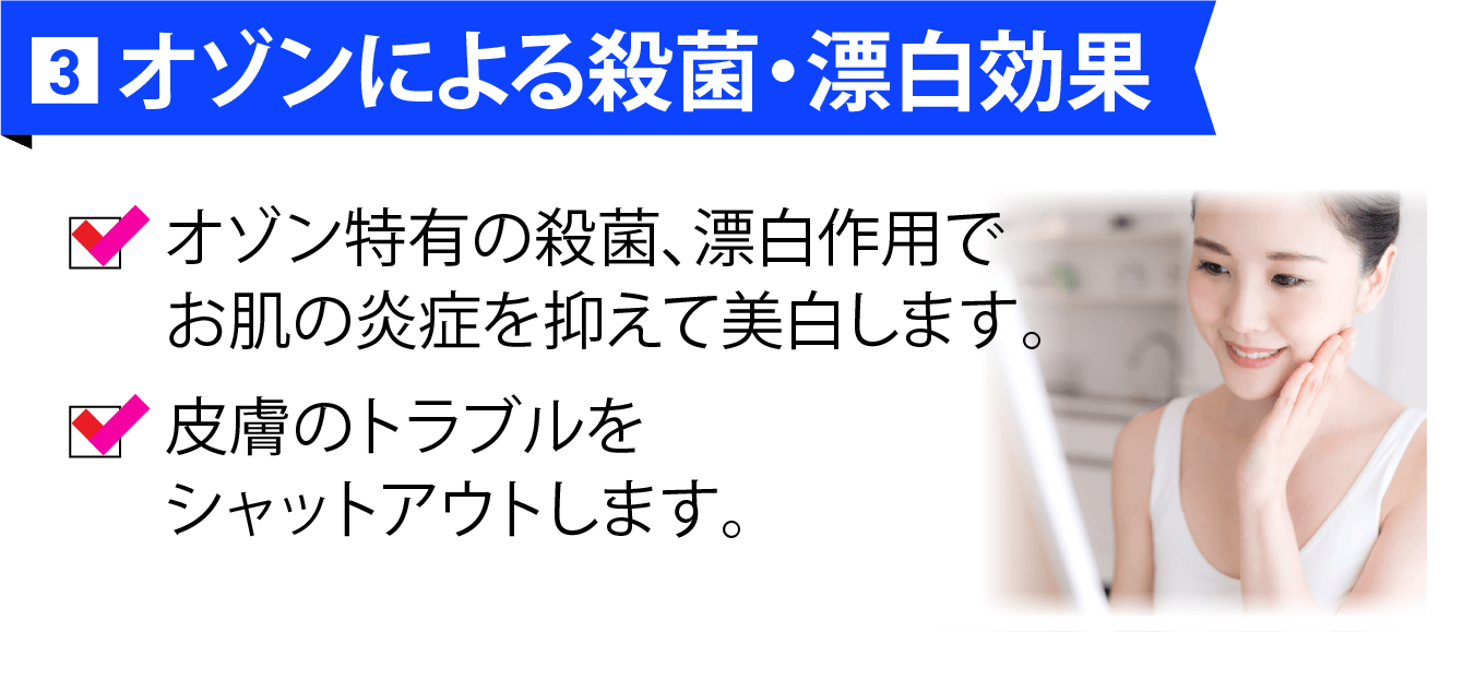 オゾンによる殺菌・漂白効果